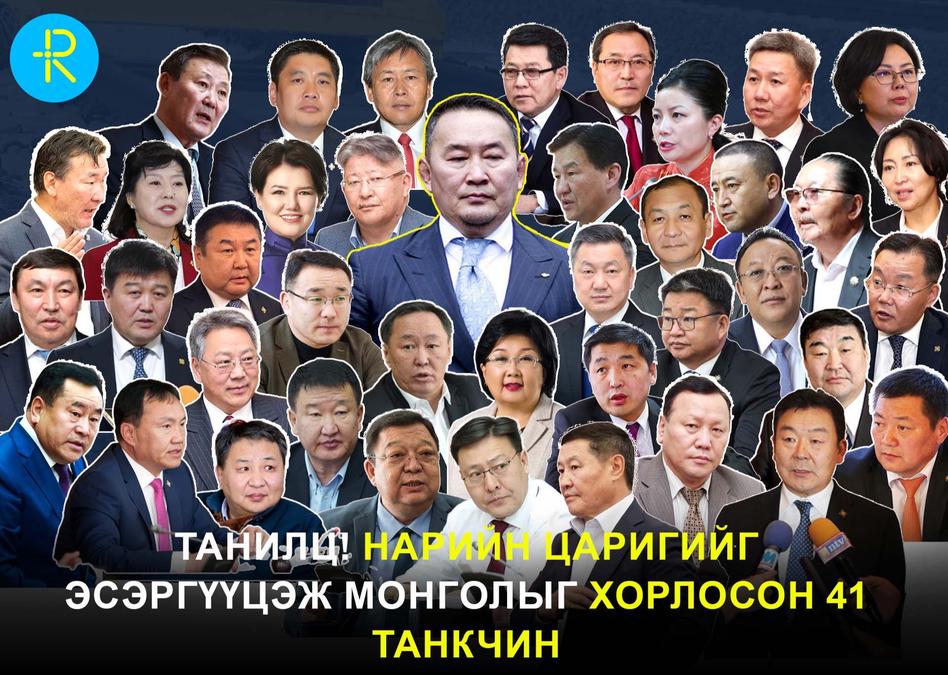 content 1365 Танилц! Нарийн цариг